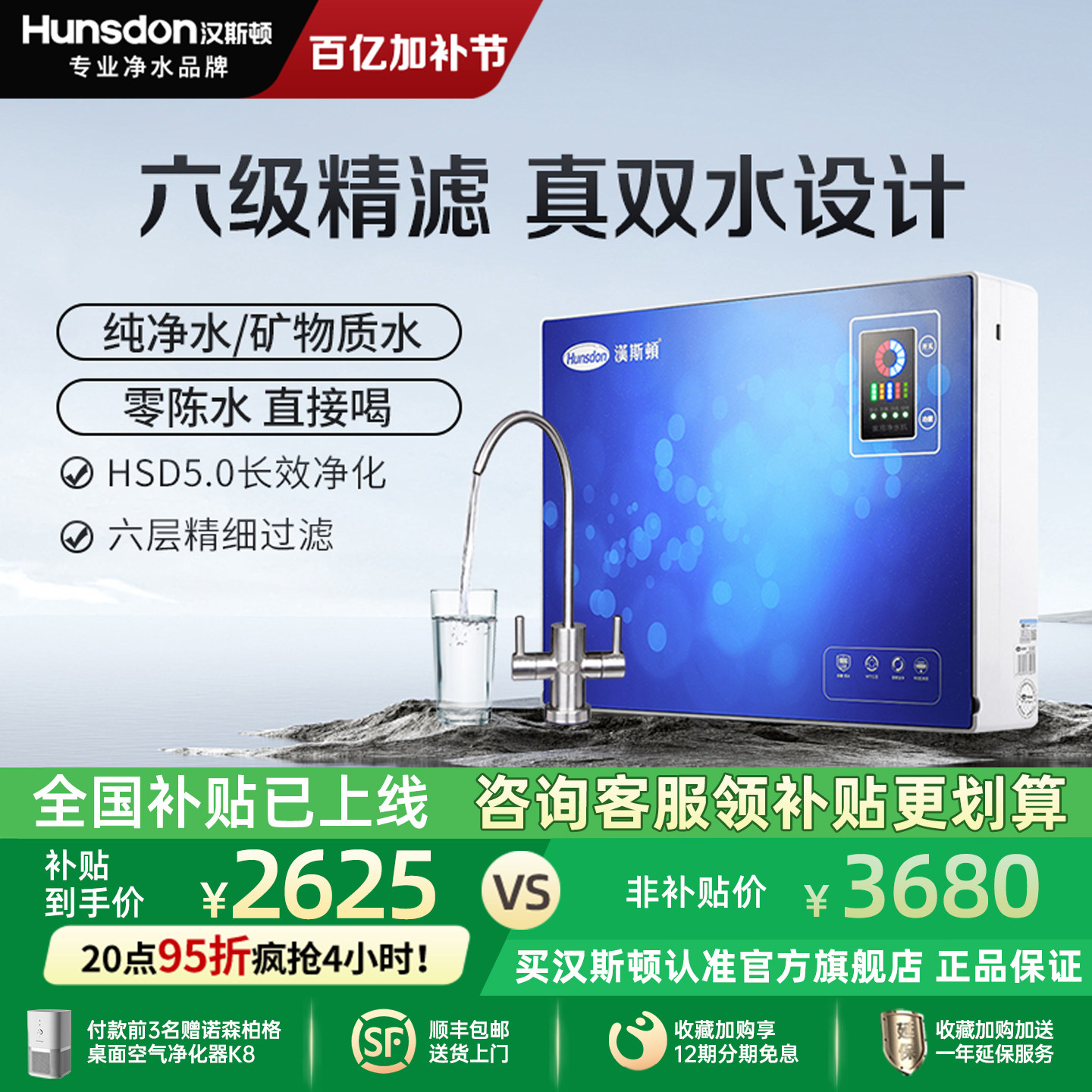 汉斯顿净水器家用直饮0阻垢剂0陈水母婴真双水ro反渗透净水机07红