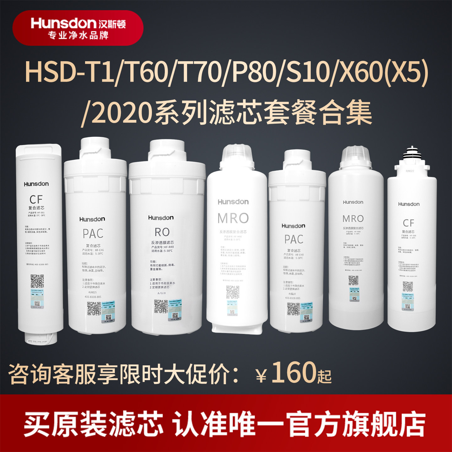 汉斯顿净水器家用直饮原装正品X60/T1/P80/T60/T70/S10/2020滤芯