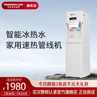 汉斯顿净水器家用直饮加热制冷一体速热型管线机HSD