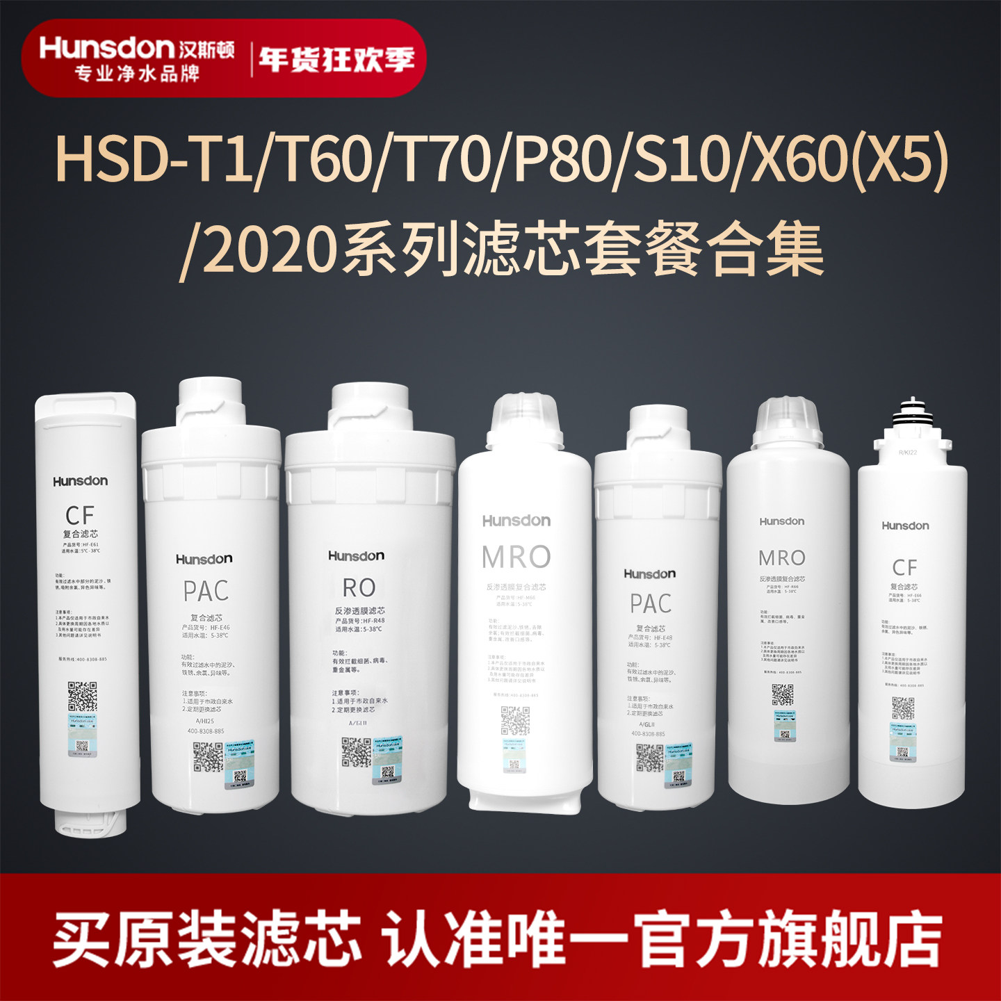 汉斯顿净水器家用直饮原装正品X60/T1/P80/T60/T70/S10/2020滤芯