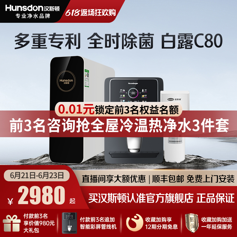汉斯顿净水器家用0阻垢剂直饮ro反渗透专利净水机1601升级白露C80