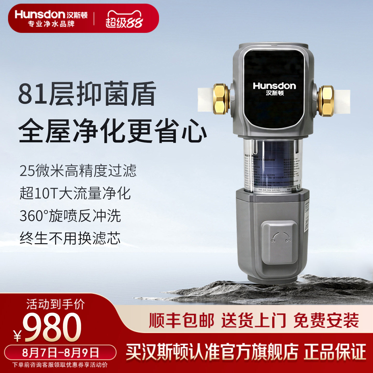 汉斯顿叠片式主管道前置F50