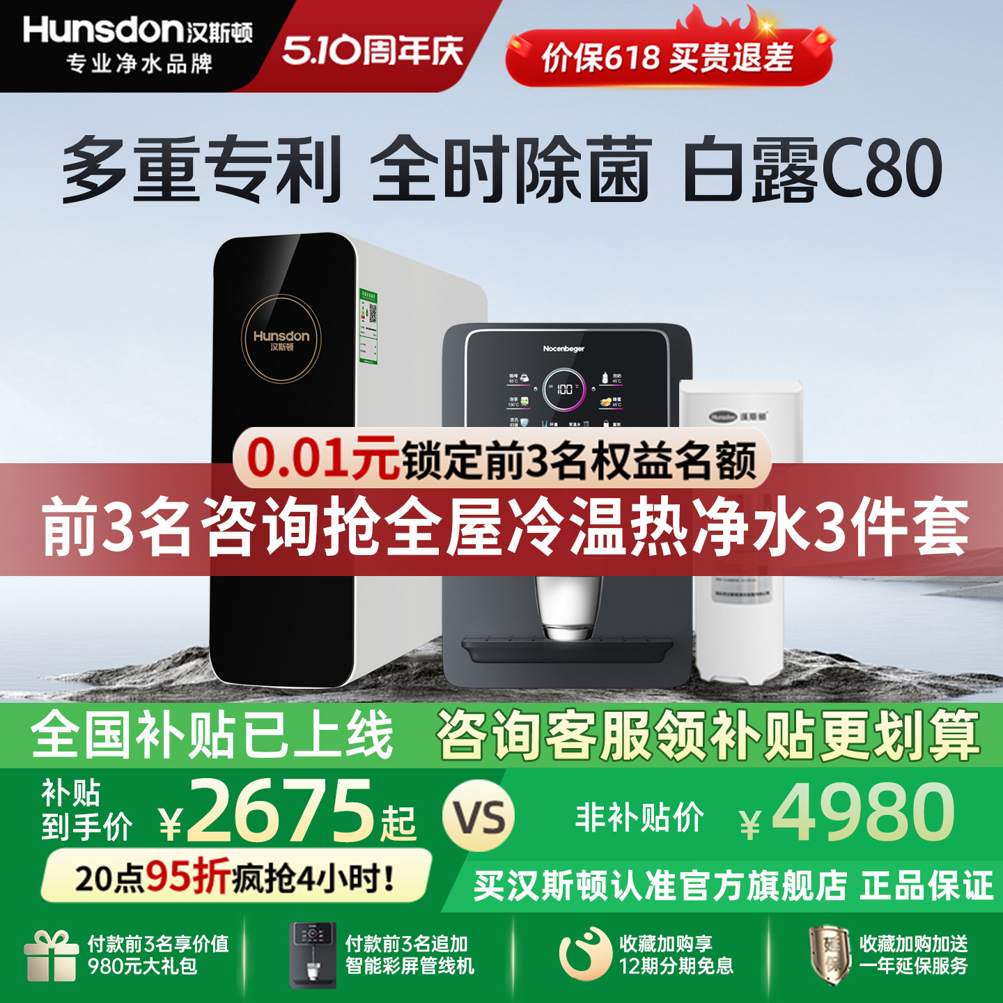 汉斯顿净水器家用直饮0阻垢剂ro反渗透专利净水机1601升级白露C80