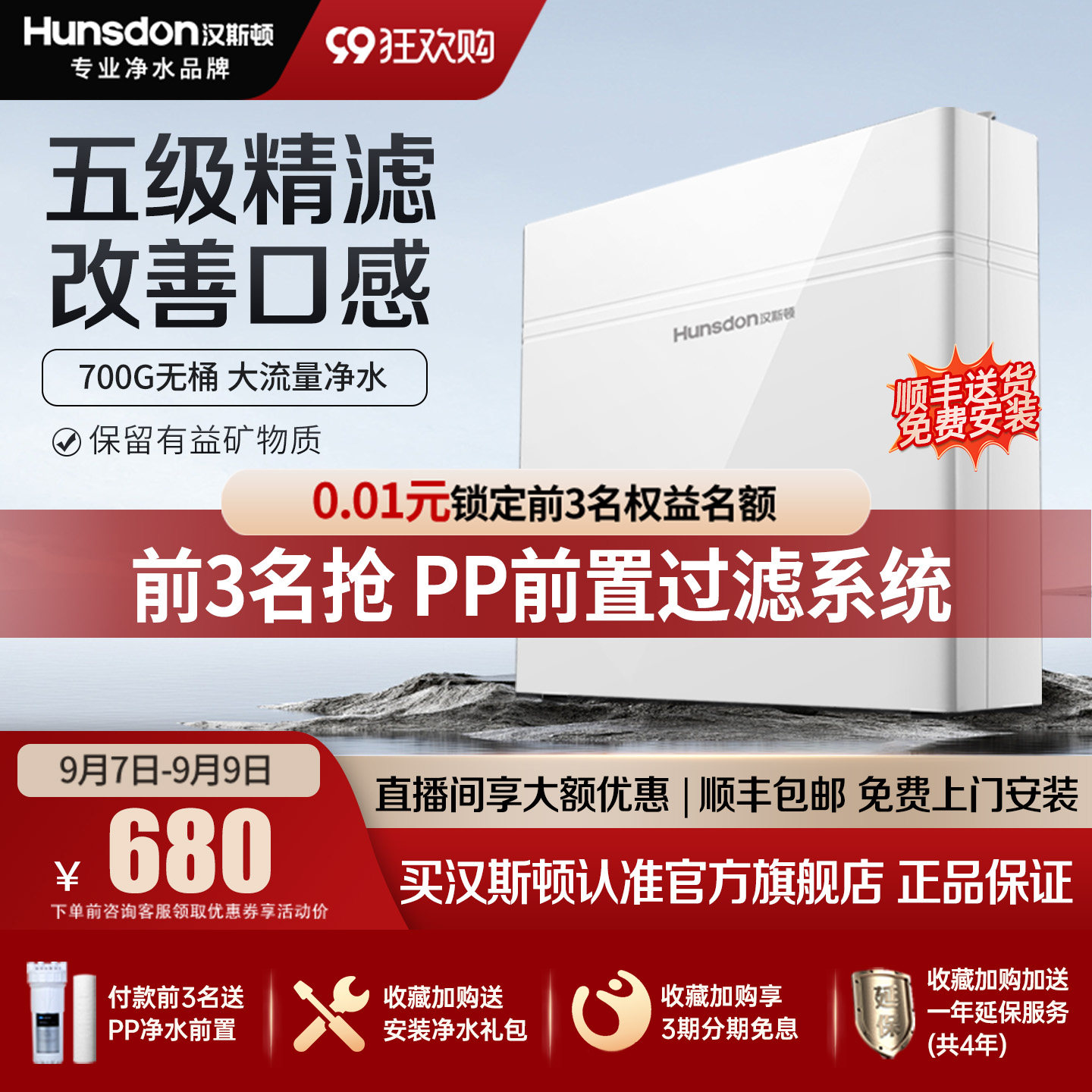 汉斯顿净水器家用厨房直饮自来水过滤母婴超滤大流量净水机320EY