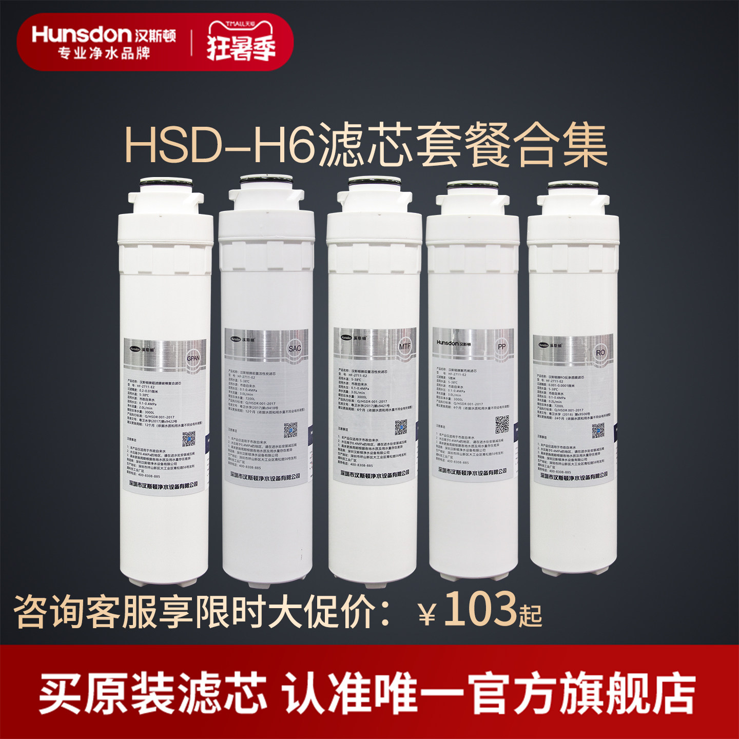 汉斯顿净水器滤芯原厂原装正品HSD-75G-H6滤芯套餐合集