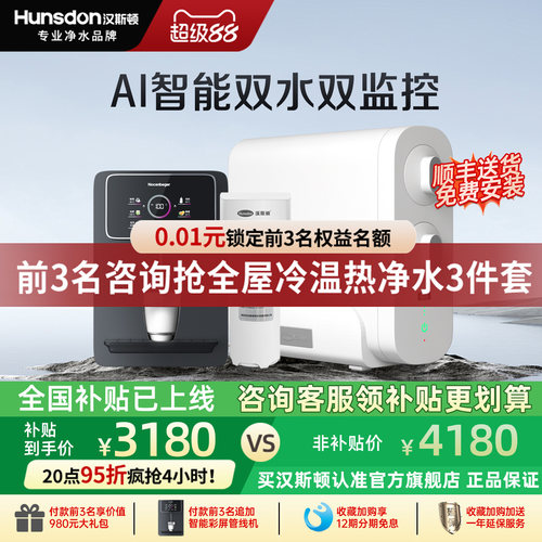 汉斯顿0阻垢剂家用直饮净水器