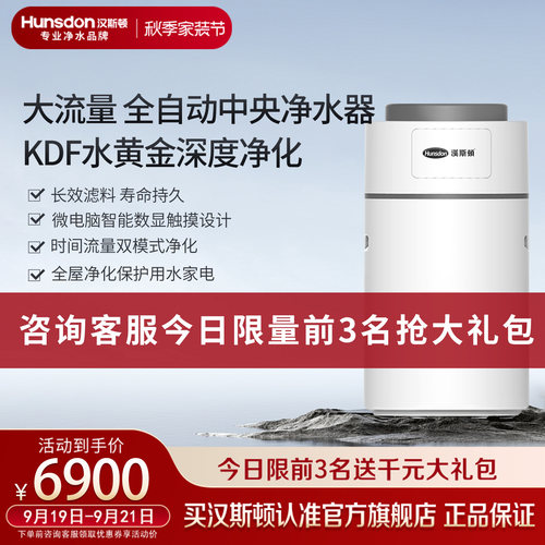 汉斯顿中央净水器家用直饮净水机