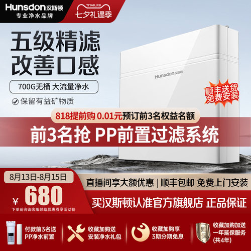 汉斯顿净水器厨房家用直饮320EY