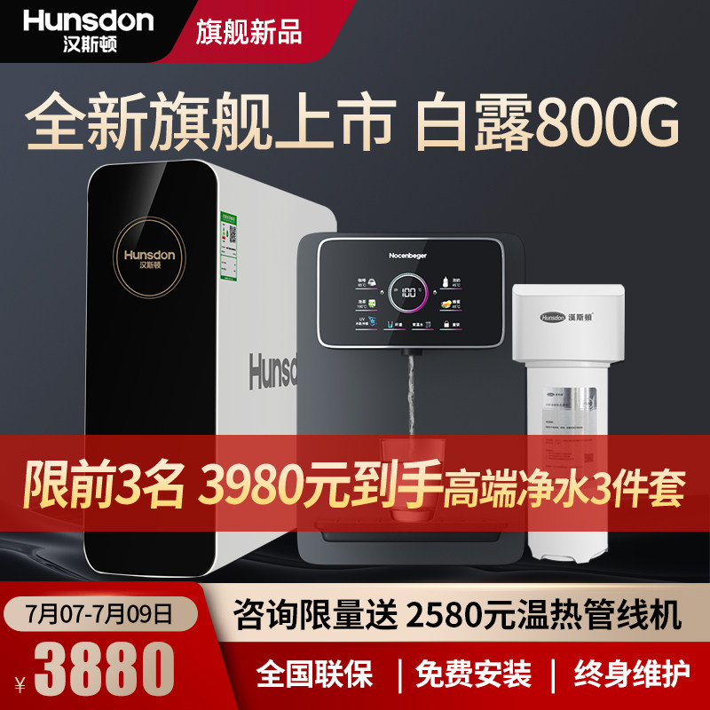 汉斯顿净水器家用直饮ro反渗透厨下净水机1601升级款800G白露C80