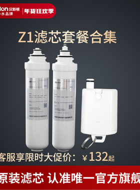 汉斯顿净水器滤芯原厂原装正品HSD-50G-Z1台式直饮机滤芯套餐