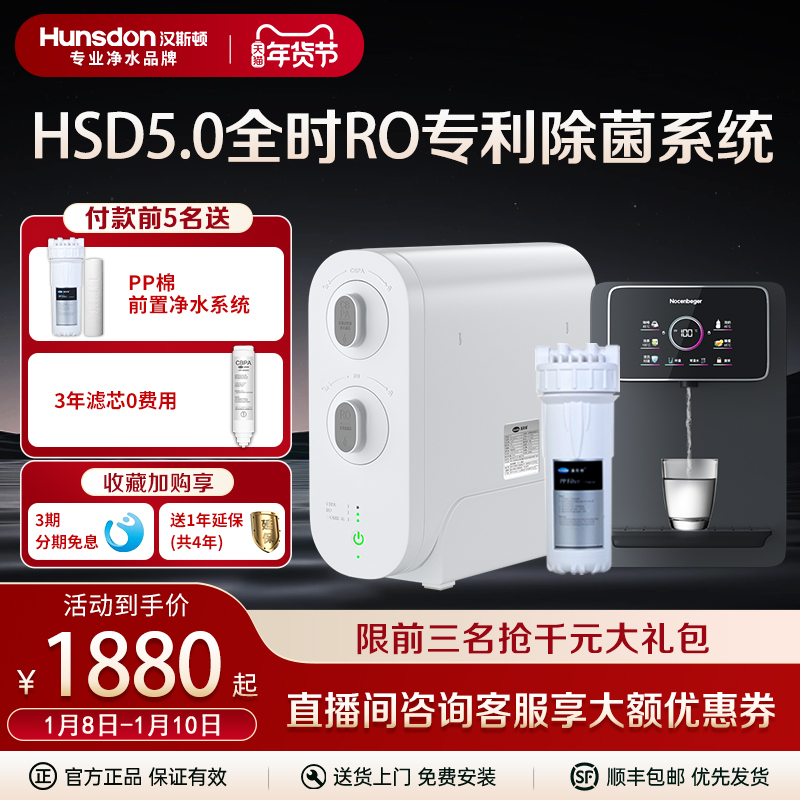汉斯顿净水器家用直饮厨房自来水过滤ro反渗透专利厨下式净水机D3