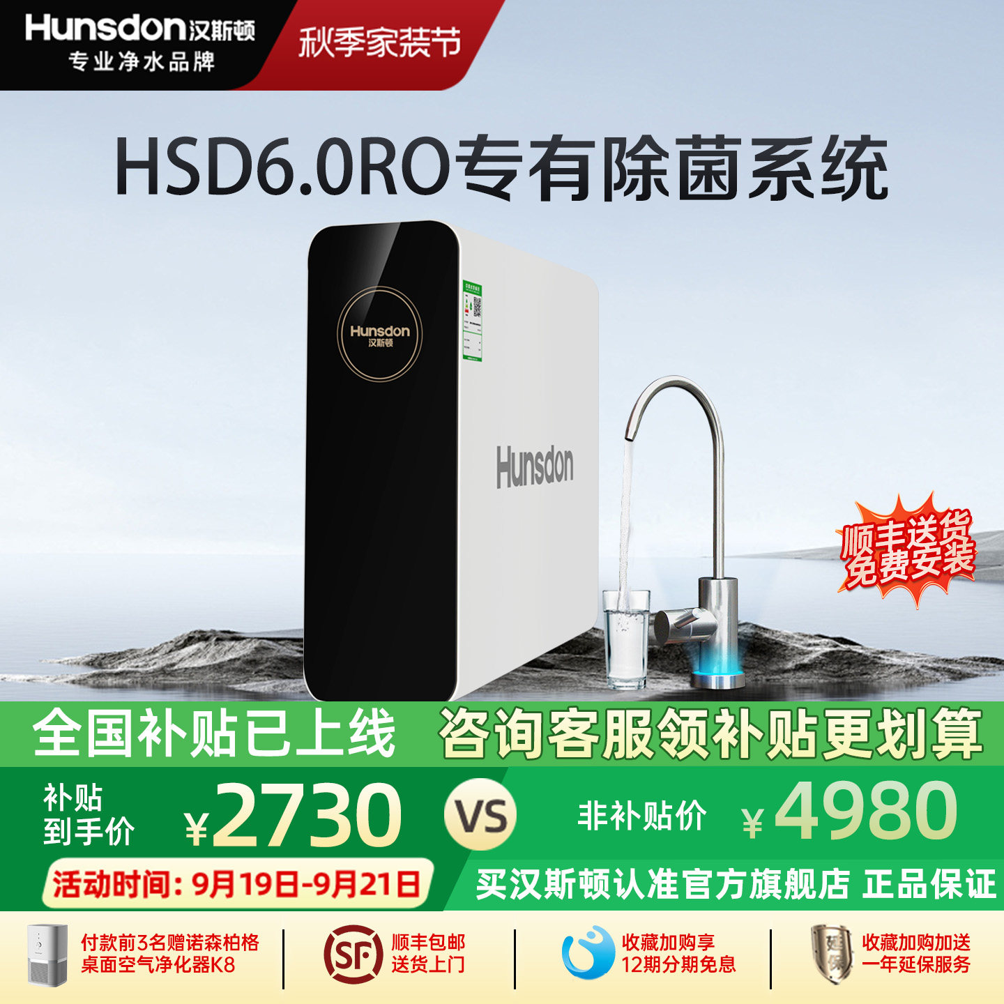 汉斯顿家用直饮0阻垢剂净水器										