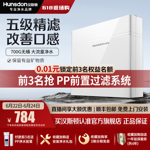 汉斯顿净水器厨房家用直饮320EY