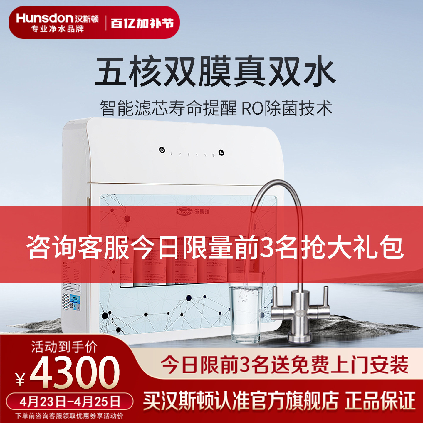 汉斯顿家用直饮自来水过滤器双膜反渗透纯水机净水器HSD-75G-H6