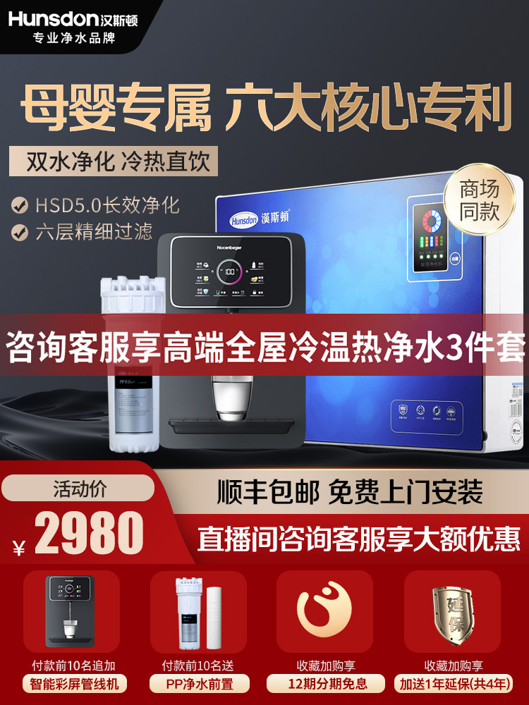 汉斯顿净水器家用直饮0阻垢剂母婴真双水ro反渗透净水机套餐07红,厨房电器,净水器,淘宝优惠券,粉丝福利购,淘宝优惠卷
