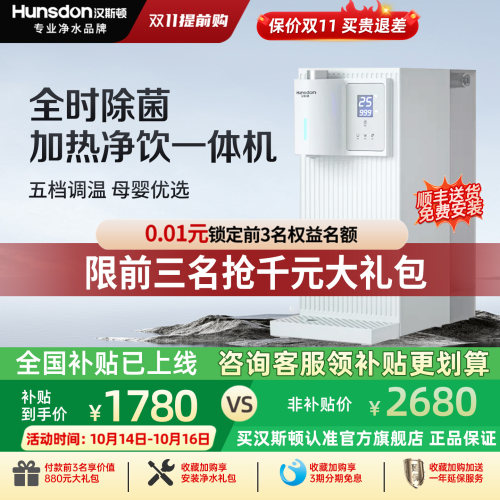 汉斯顿家用多功能净饮加热一体机