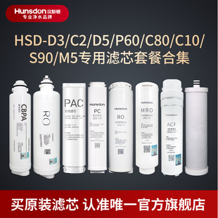 汉斯顿净水器滤芯原装 C10 C80 P60 S1滤芯合集 正品