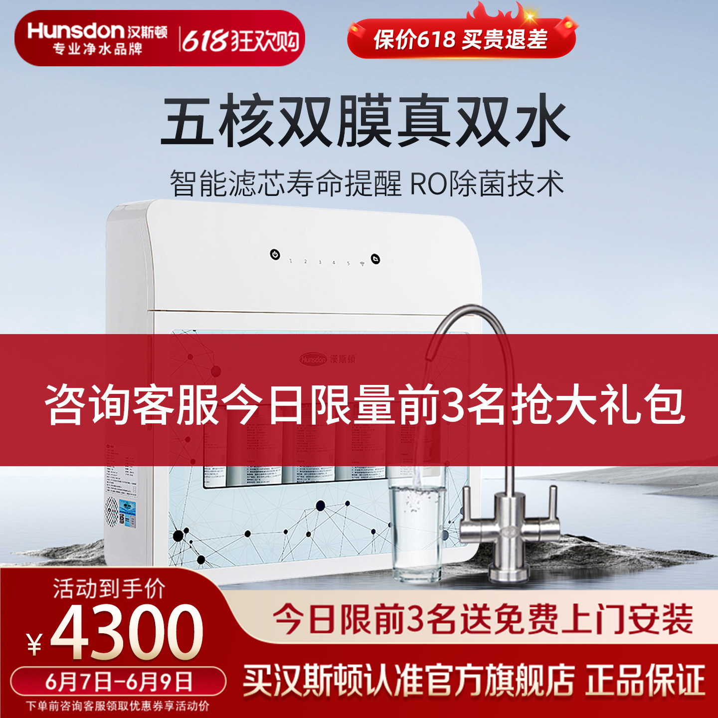 汉斯顿家用直饮自来水过滤器双膜反渗透纯水机净水器HSD-75G-H6