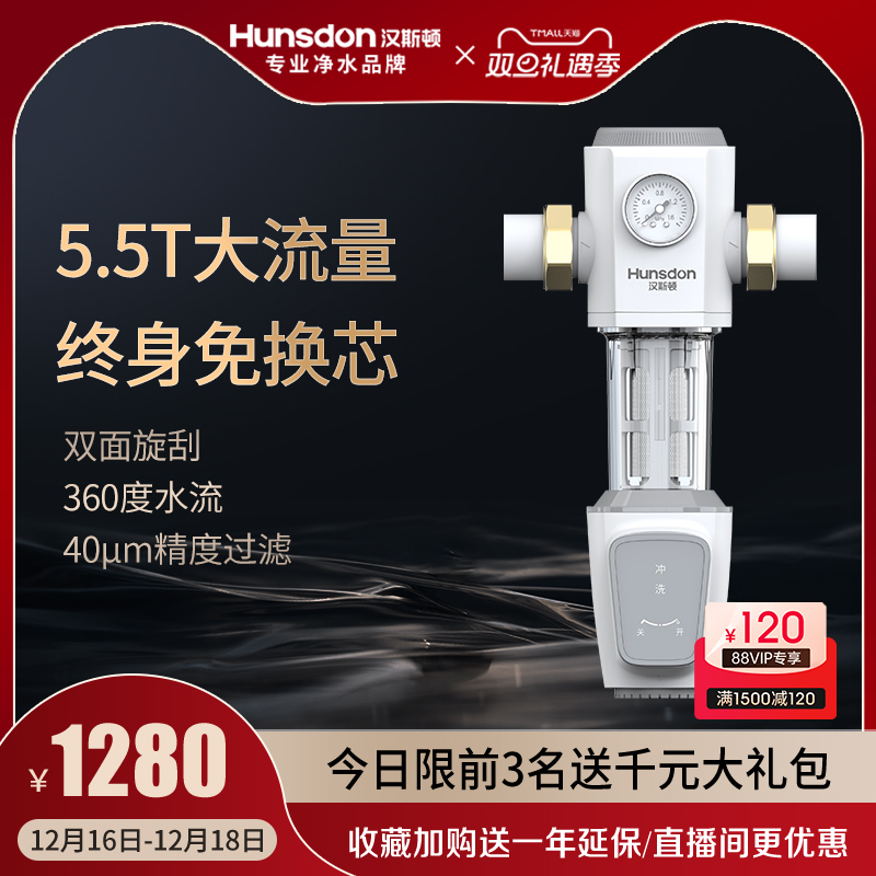汉斯顿全屋净水器家用自来水反冲洗全铜前置过滤器L10/F30/M1W/M2