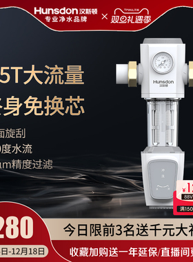 汉斯顿全屋净水器家用自来水反冲洗全铜前置过滤器L10/F30/M1W/M2