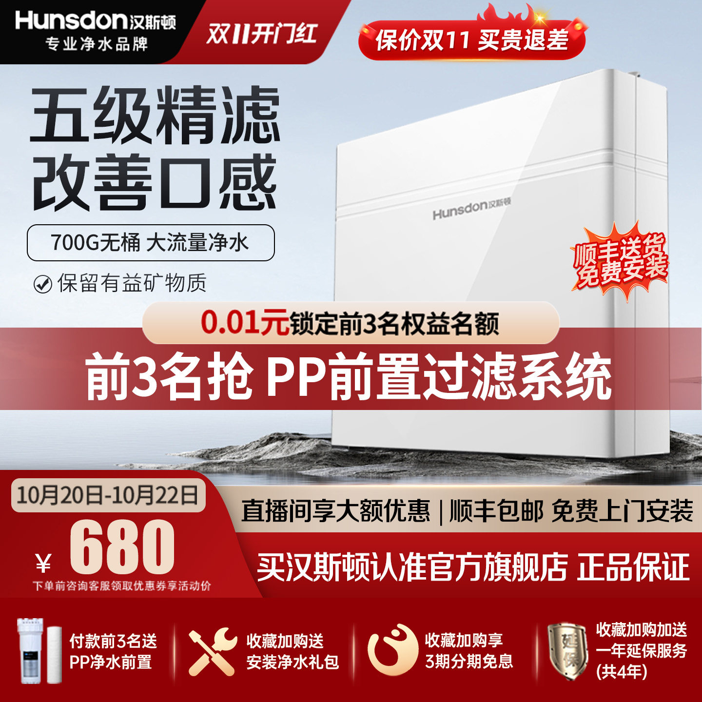 汉斯顿净水器家用厨房直饮自来水过滤母婴超滤大流量净水机320EY