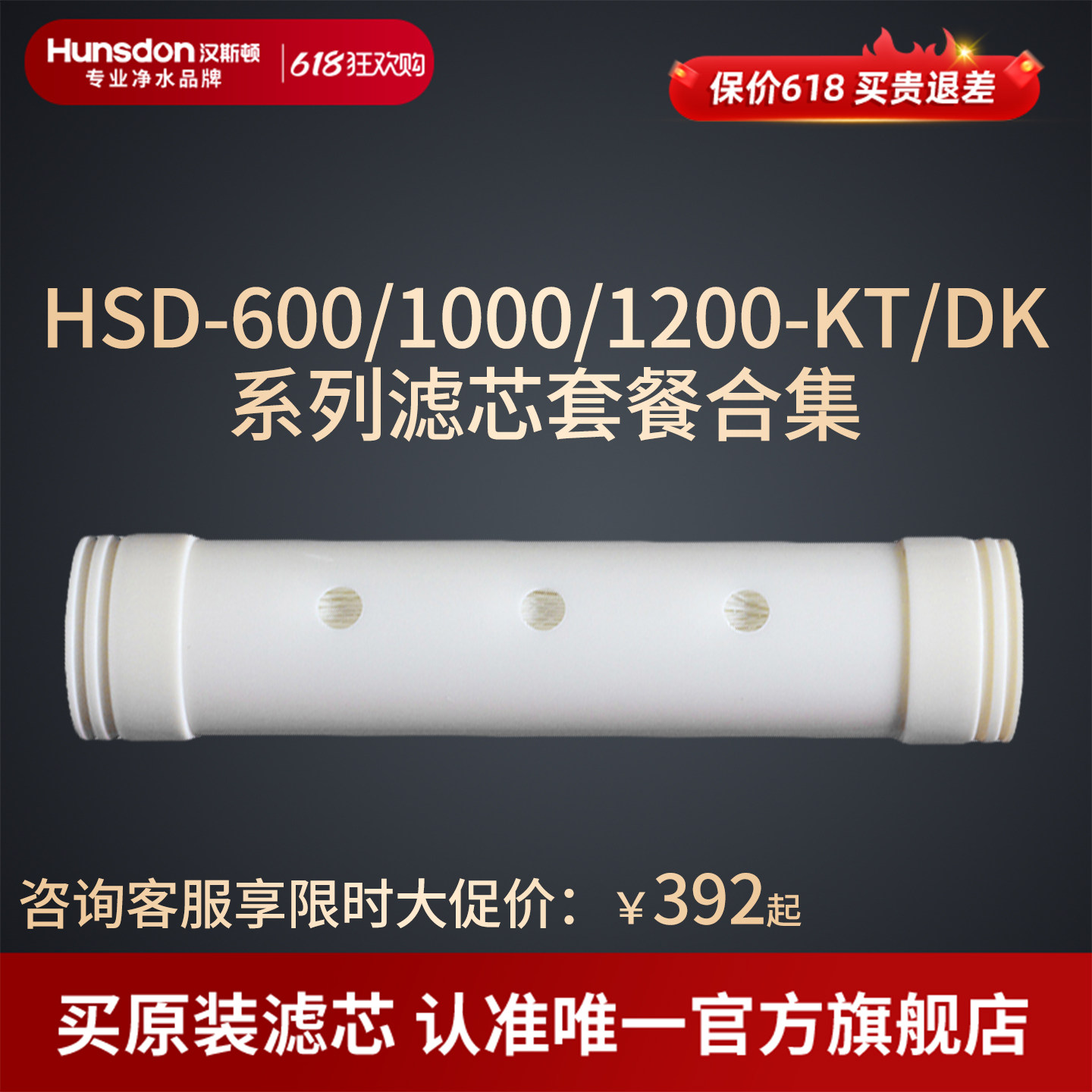 汉斯顿净水器原装正品600/800/1000/1200DK/KT超滤膜GPAN碳棒滤芯