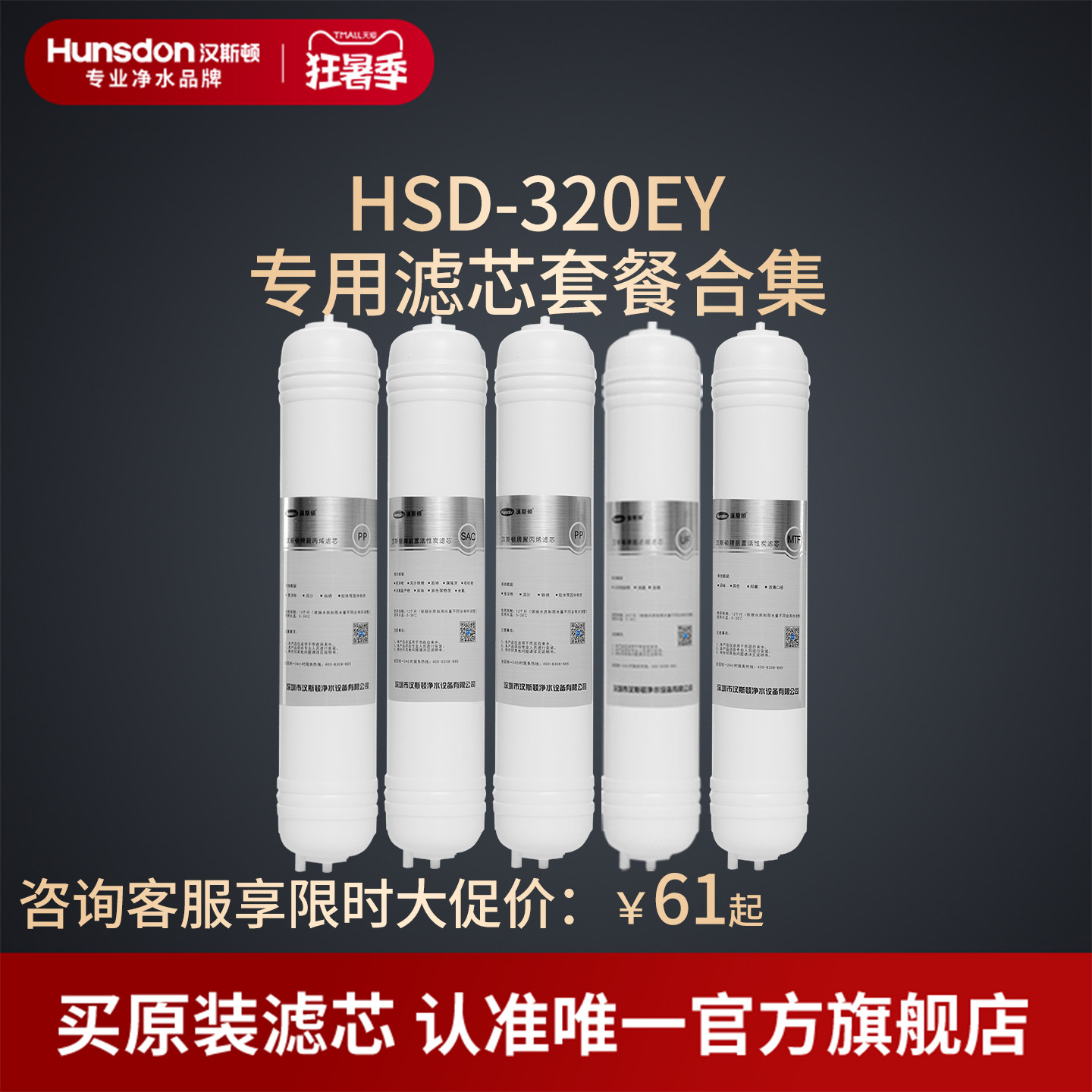 汉斯顿净水器滤芯原厂原装正品HSD-320EY滤芯套餐合集