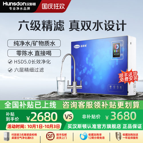 汉斯顿0阻垢剂母婴真双水净水器
