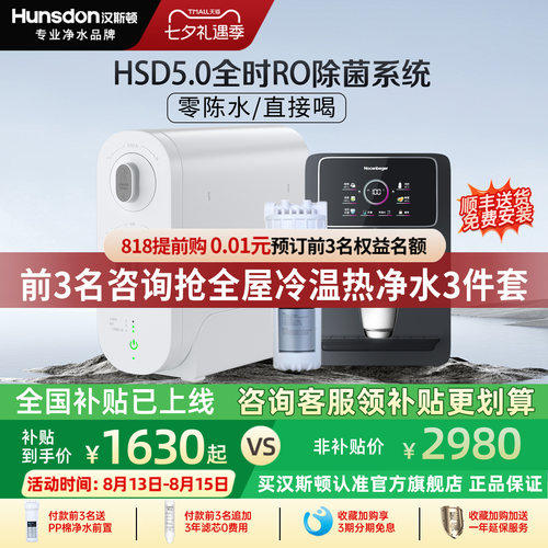 汉斯顿0阻垢剂0陈水直饮净水器