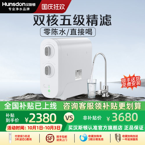 汉斯顿0阻垢剂0陈水直饮净水器
