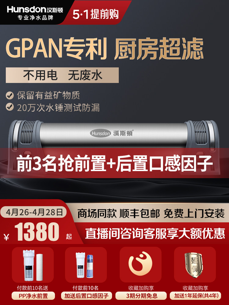 汉斯顿净水器家用直饮厨房自来水过滤超滤净水机1000
