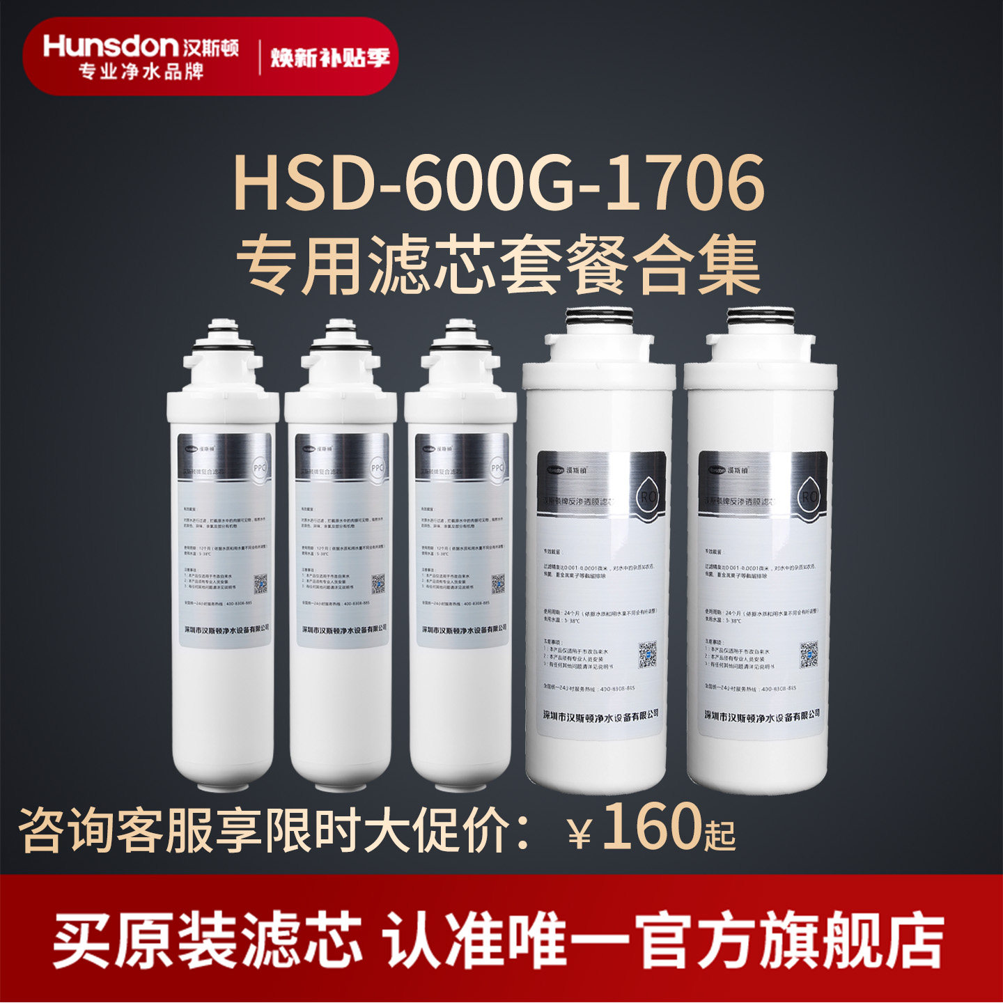 汉斯顿净水器滤芯原厂原装正品HSD-600G-1706滤芯套餐合集