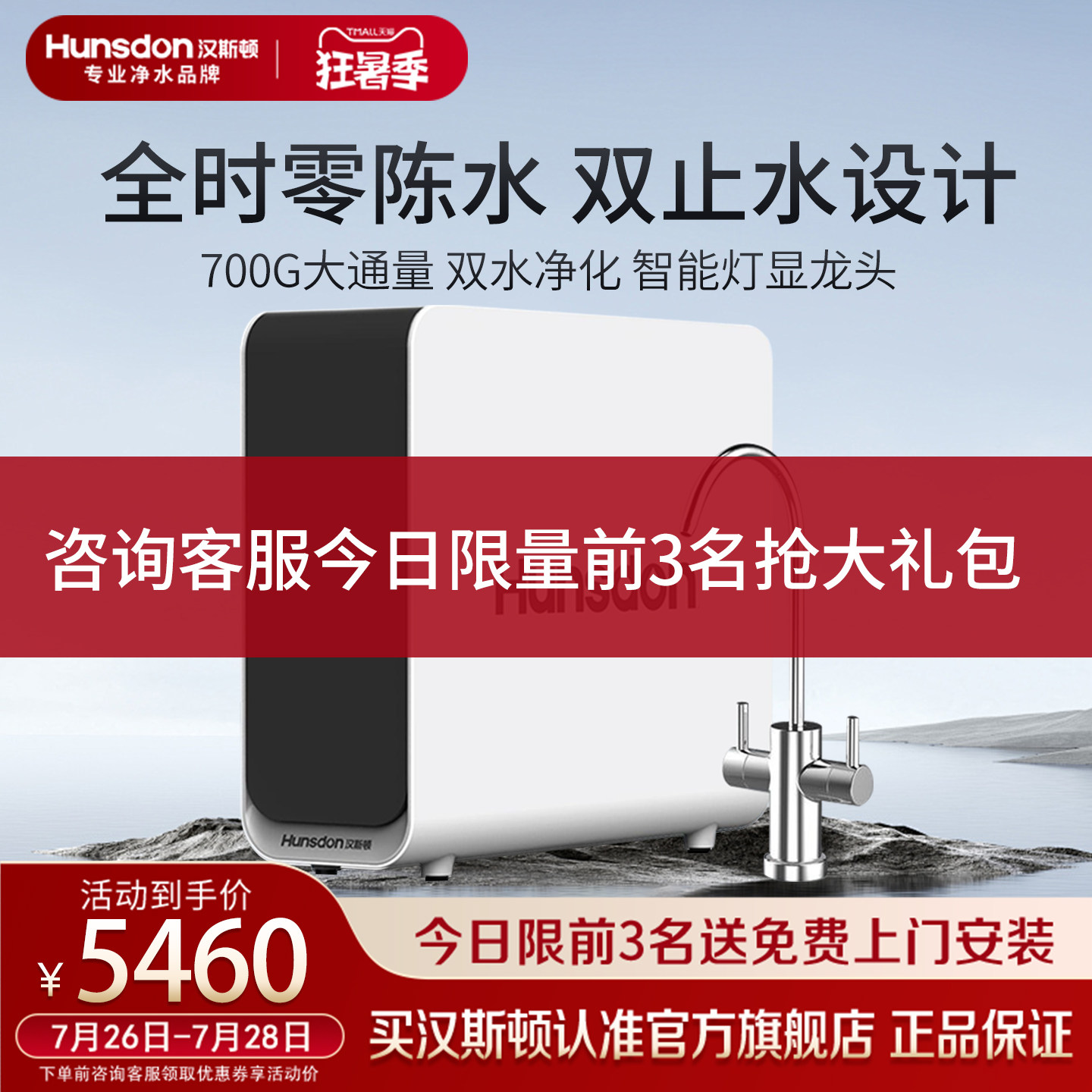 汉斯顿净水器家用直饮自来水过滤ro反渗透0阻垢剂双水净水机T70