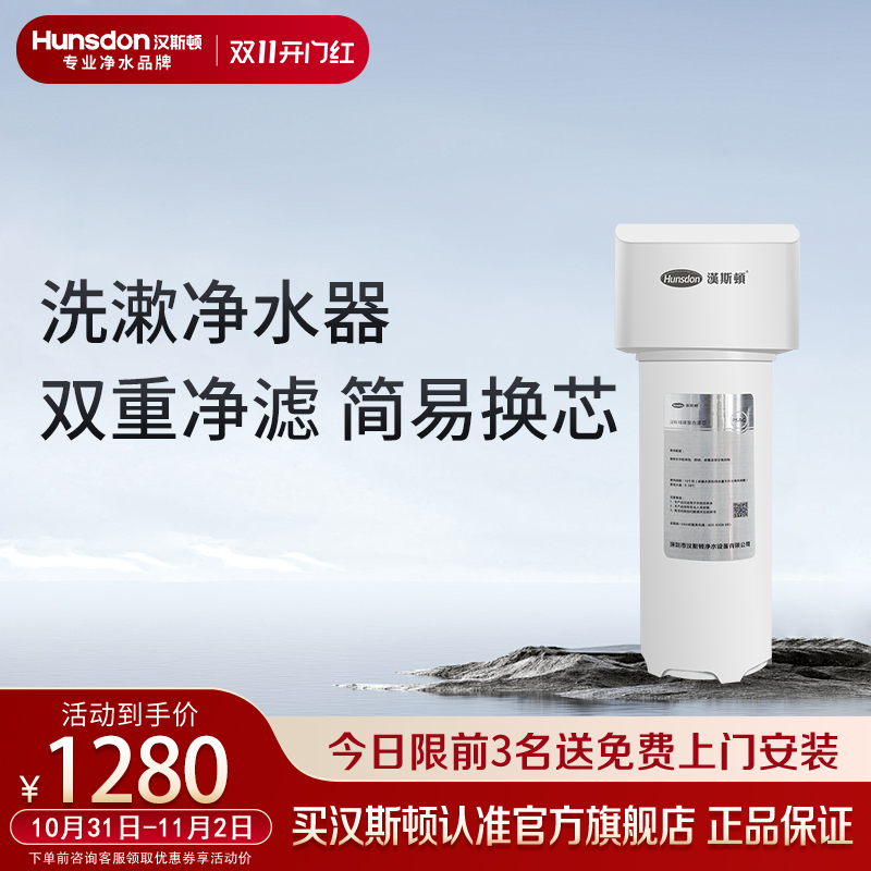 汉斯顿净水器配件家用厨房厨下洗漱洗脸自来水净水机M5前置过滤器