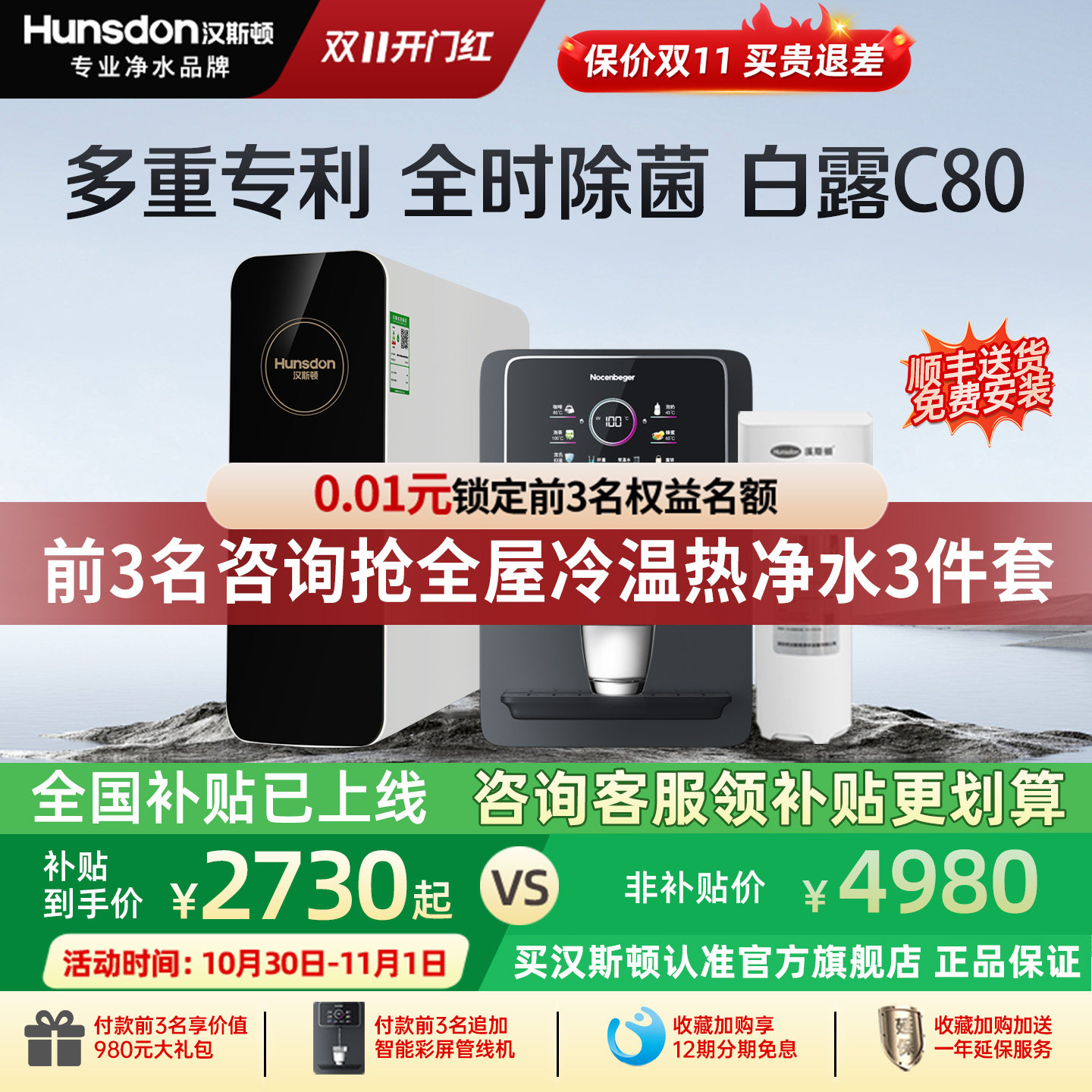 汉斯顿净水器家用直饮0阻垢剂ro反渗透专利净水机1601升级白露C80