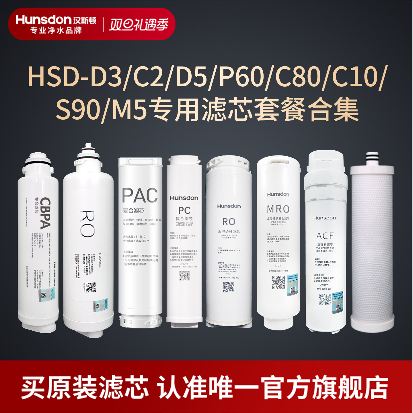 汉斯顿净水器C80/D3/P60滤芯套餐