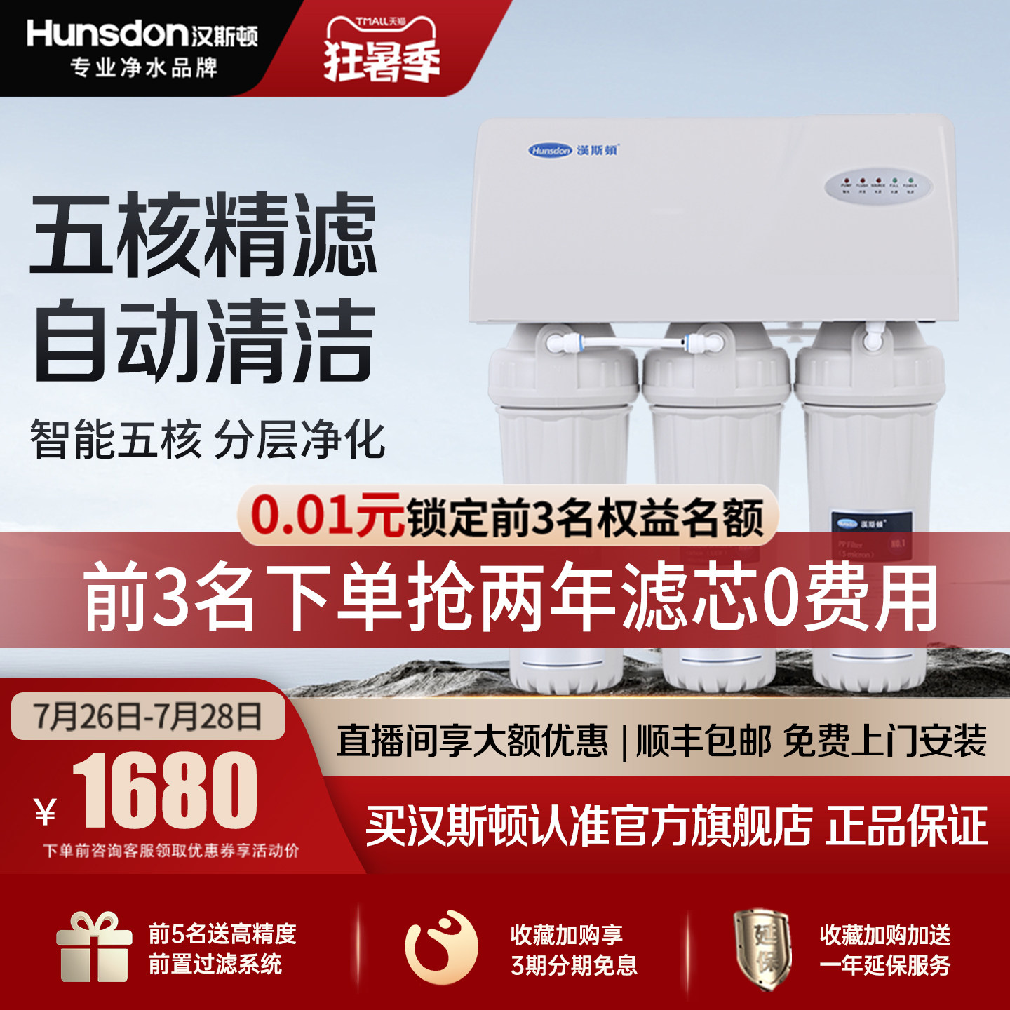 汉斯顿净水器0阻垢剂家用自来水过滤RO反渗透直饮除垢净水机02