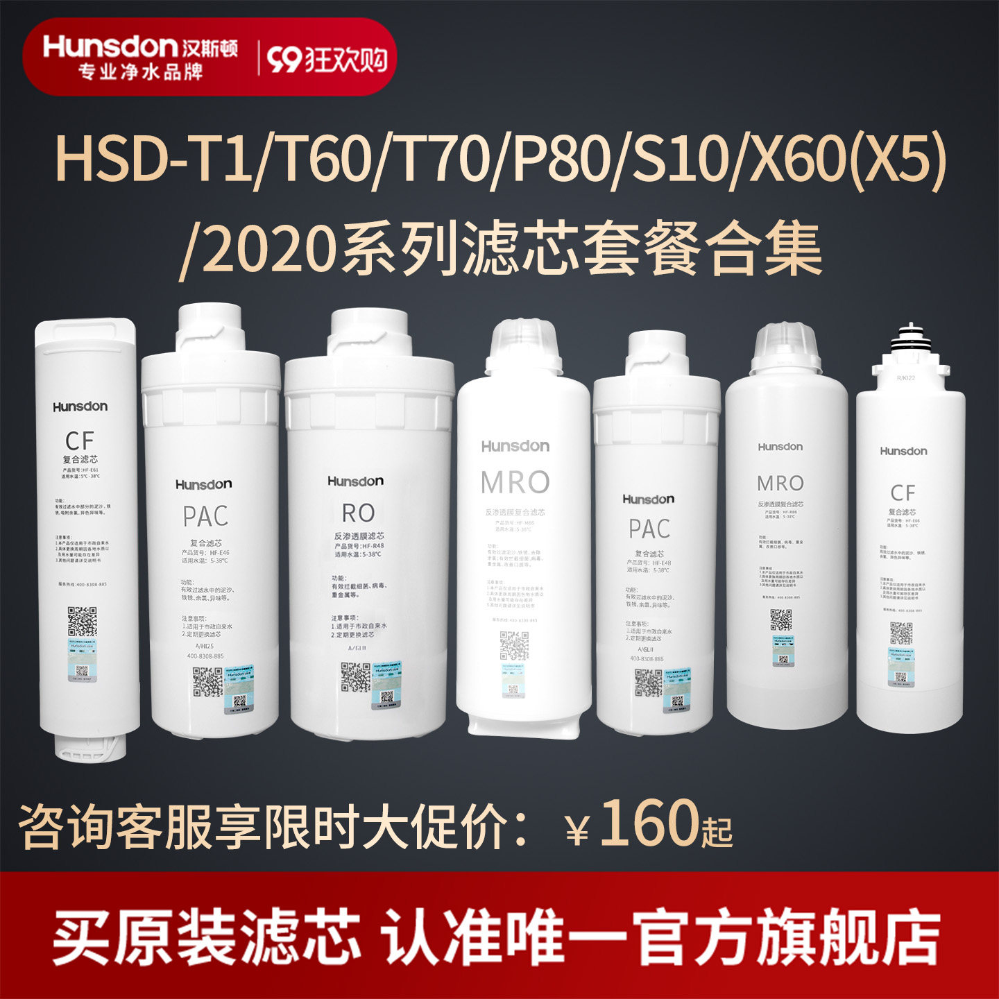汉斯顿净水器家用直饮原装正品X60/T1/P80/T60/T70/S10/2020滤芯
