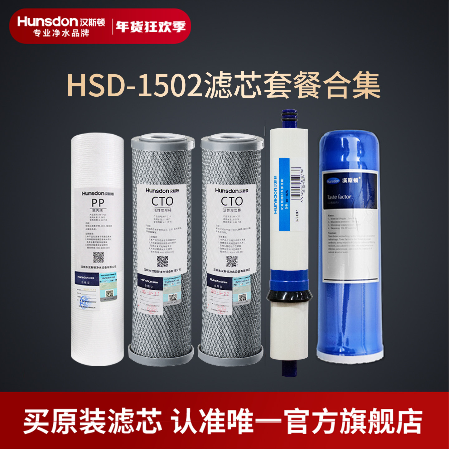 汉斯顿净水器滤芯原厂原装正品HSD-75G-1502滤芯套餐合集