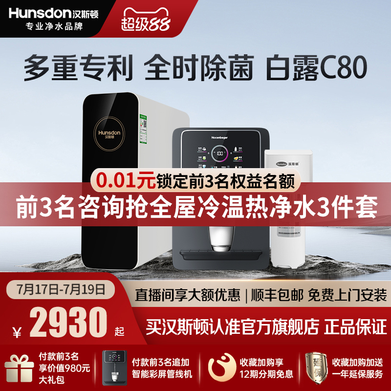 汉斯顿0阻垢剂家用直饮净水器