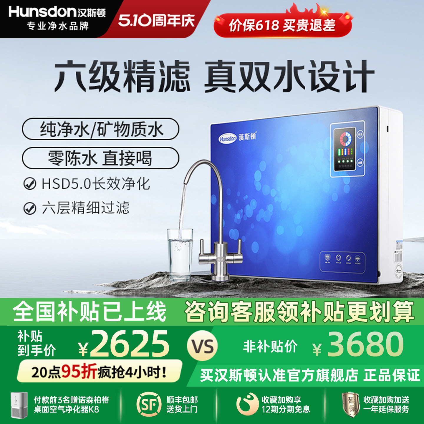 汉斯顿净水器家用直饮0阻垢剂0陈水母婴真双水ro反渗透净水机07红