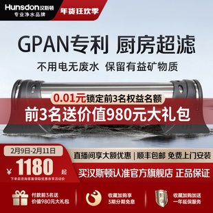 汉斯顿净水器家用直饮厨房自来水过滤超滤净水机1000KT