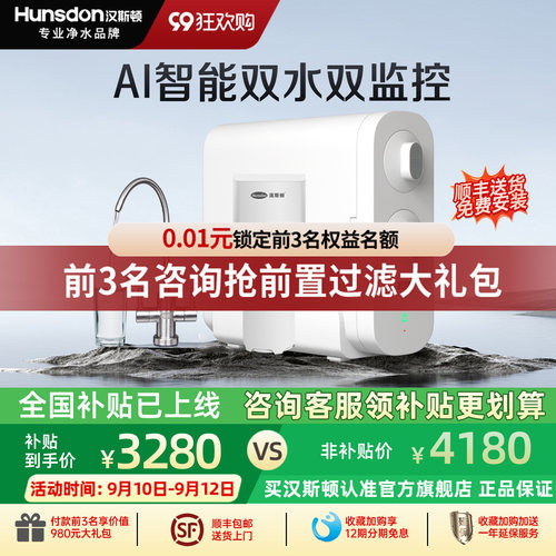 汉斯顿0阻垢剂家用直饮净水器