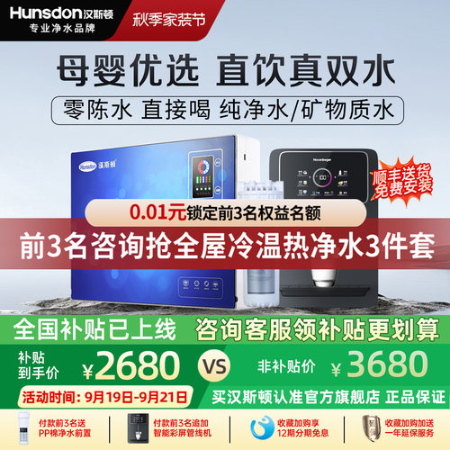 汉斯顿0阻垢剂母婴真双水净水器