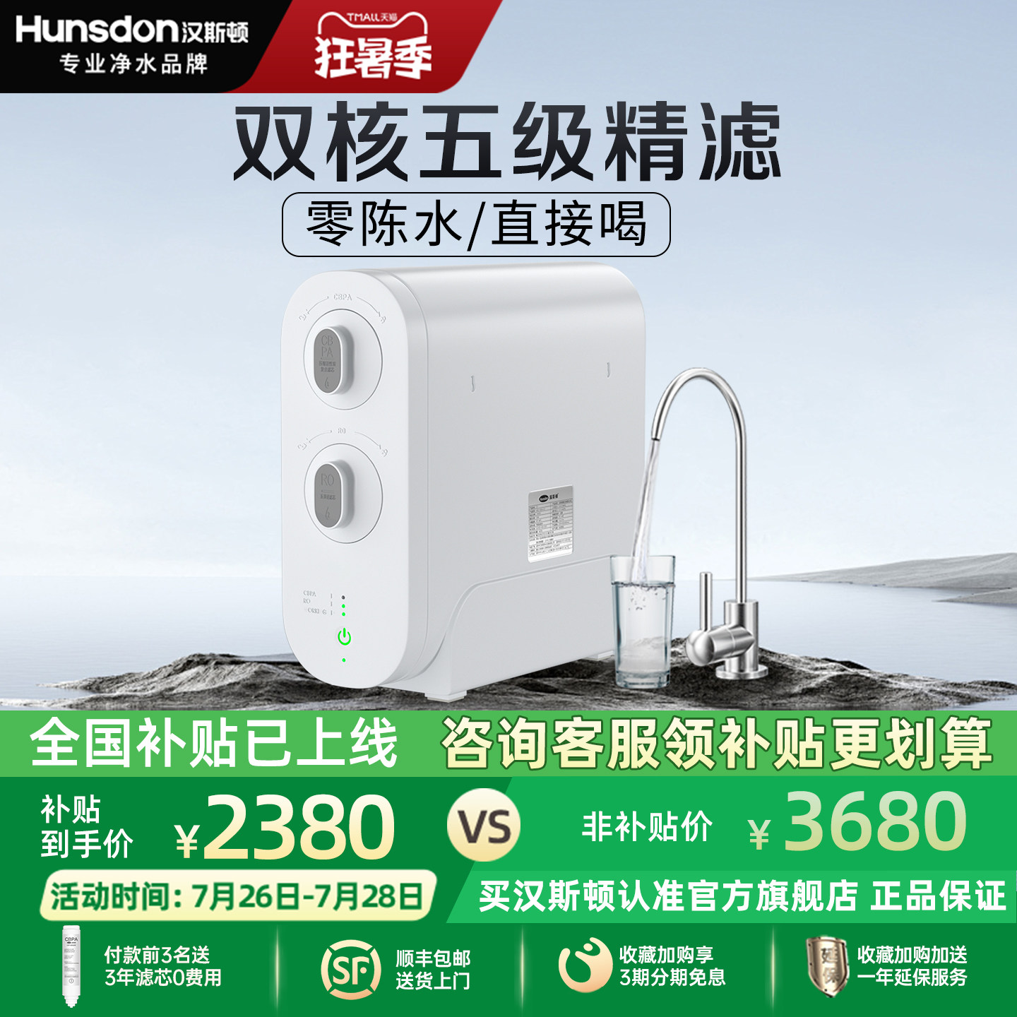 汉斯顿0阻垢剂0陈水家用直饮净水器D3厨房自来水过滤反渗透纯水机