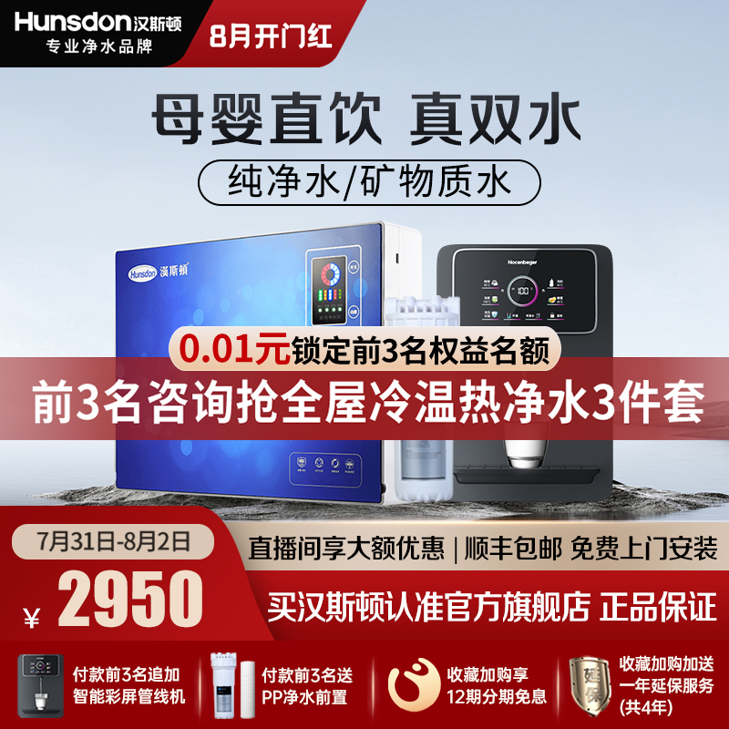 汉斯顿0阻垢剂母婴真双水净水器