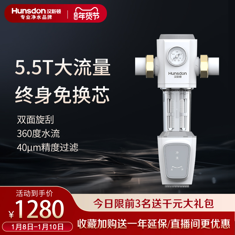 汉斯顿全屋净水器家用自来水反冲洗全铜前置过滤器L10/F30/M1W/M2