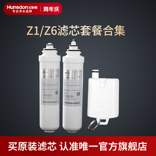 正品 50G 汉斯顿净水器家用直饮原厂原装 HSD Z6滤芯套餐 75G