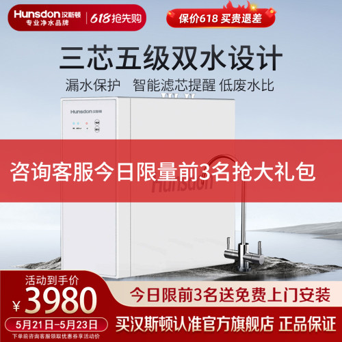 汉斯顿0阻垢剂净水机直饮净水器