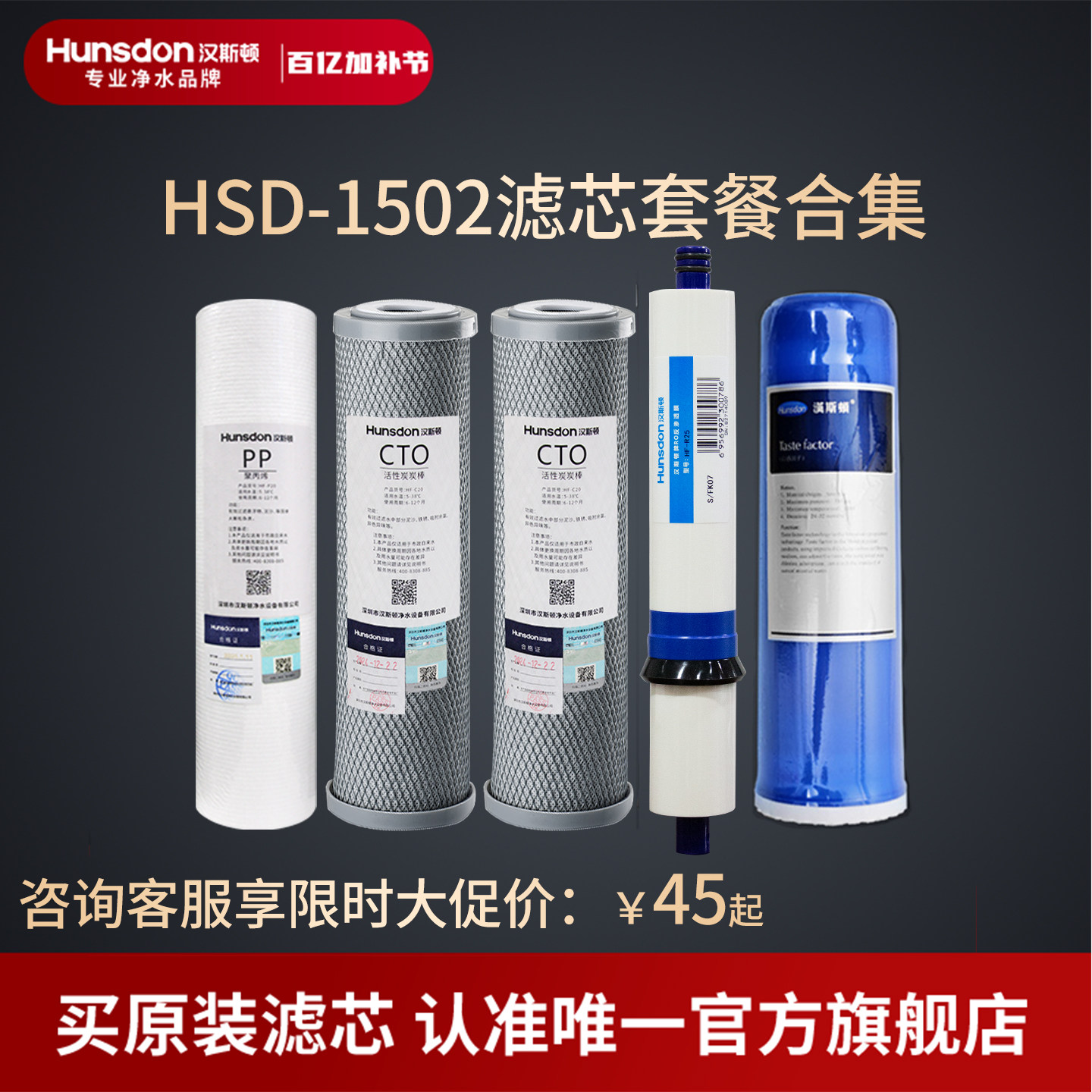 汉斯顿净水器滤芯原厂原装正品HSD-75G-1502滤芯套餐合集